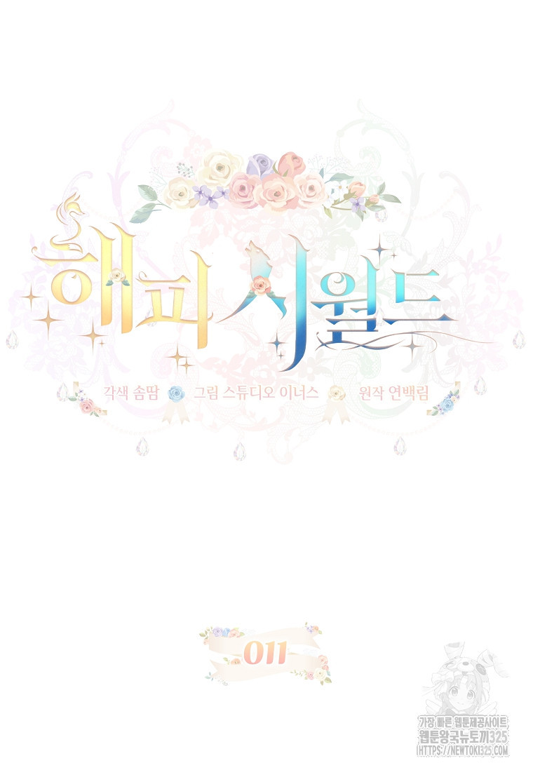 해피 시월드 11화 14