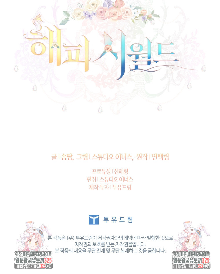 해피 시월드 11화 90