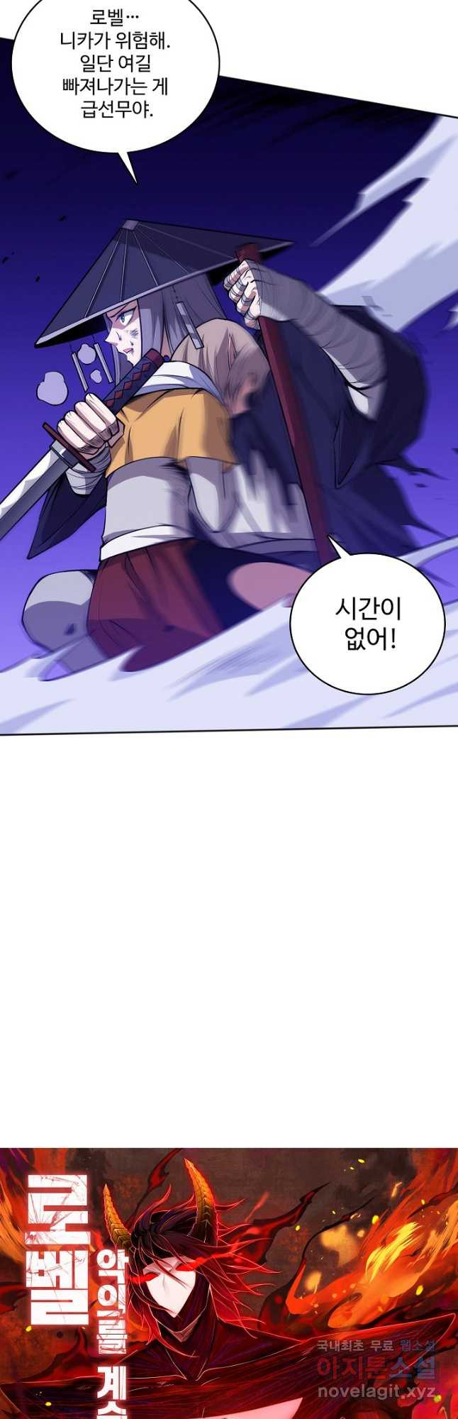 로벨 242화 4