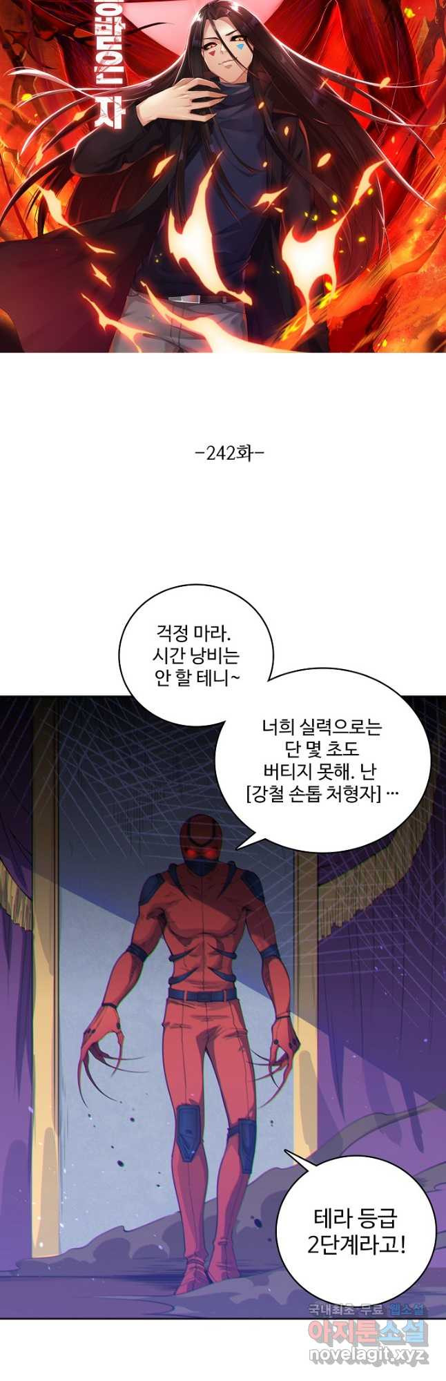 로벨 242화 5