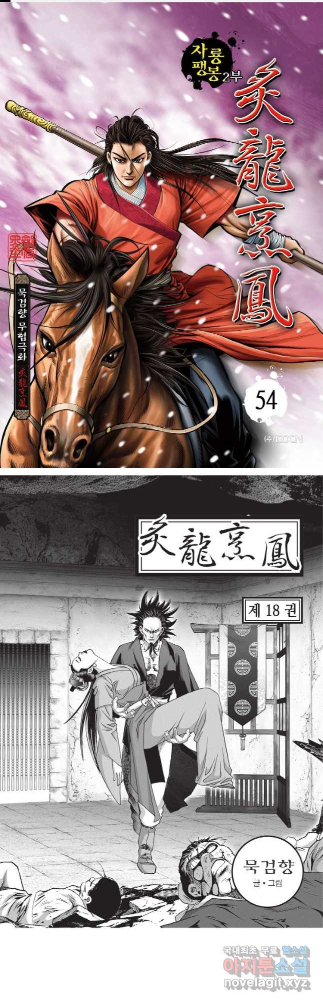자룡팽봉 2부 54화 1