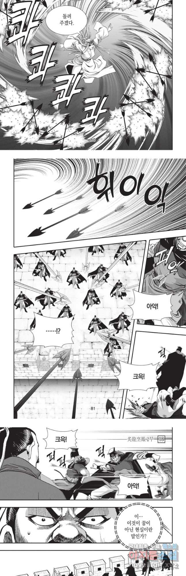 자룡팽봉 2부 54화 4