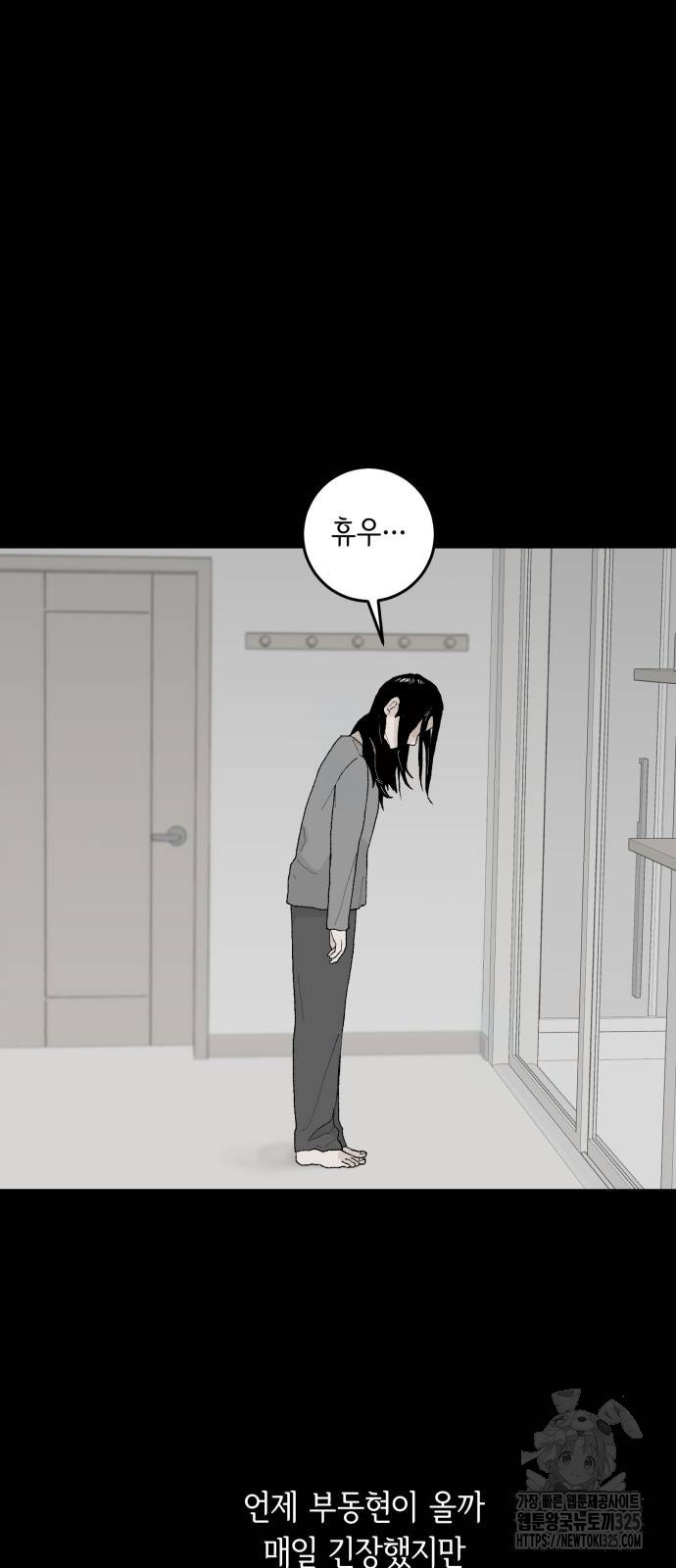 부동산이 없는 자에게 치명적인 9화 8