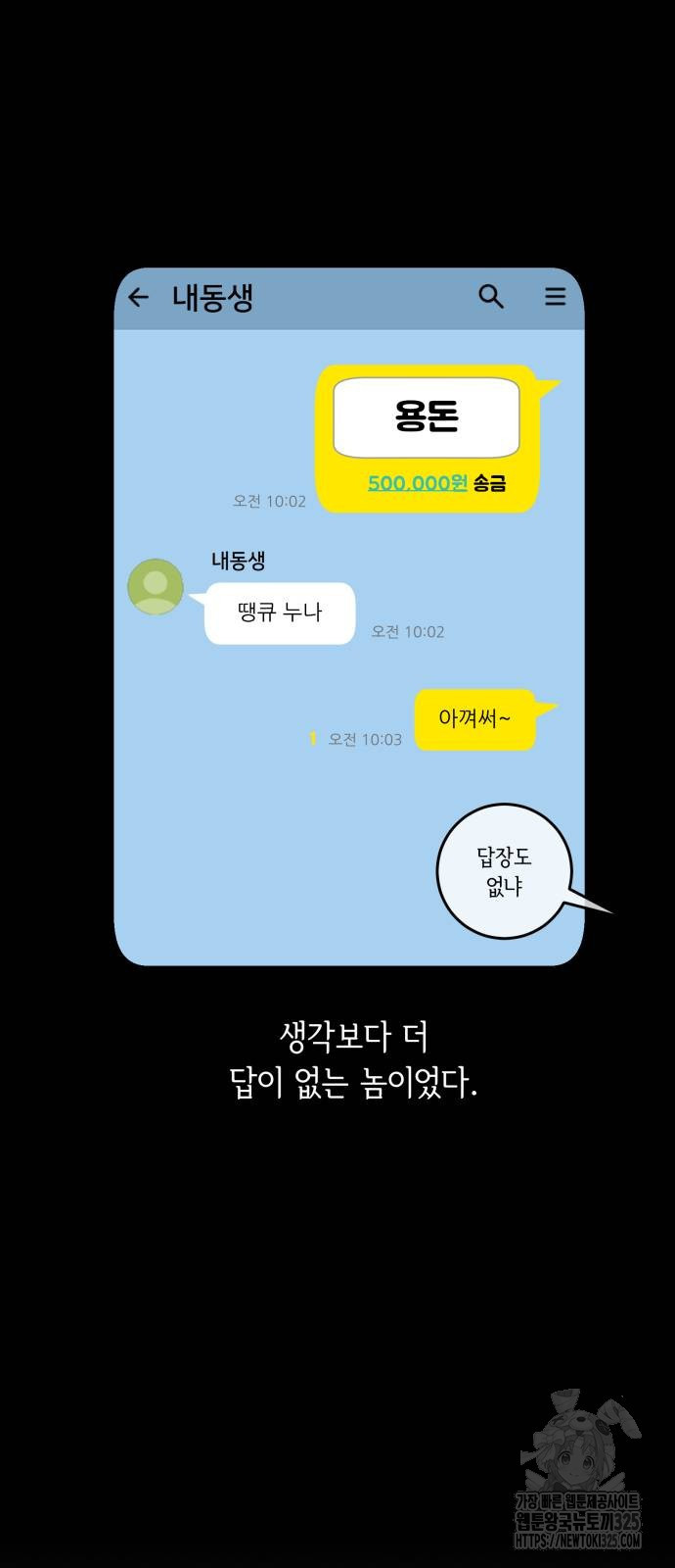 부동산이 없는 자에게 치명적인 9화 10