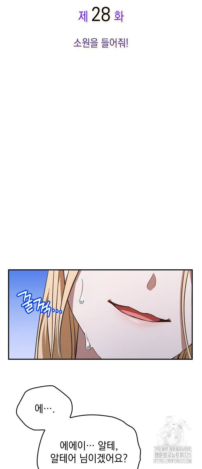 S.K.T(Swallow Knights Tales) 28화 4