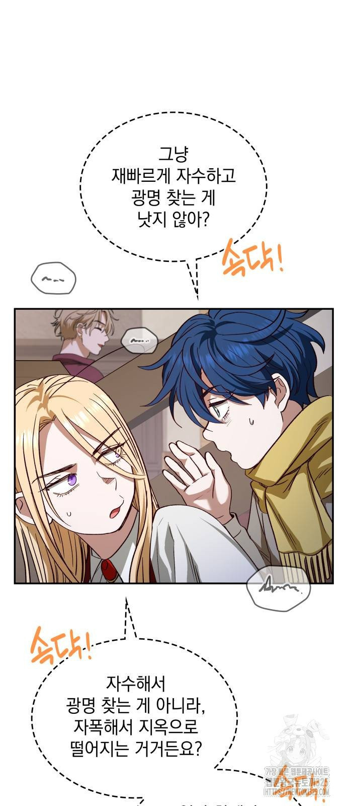 S.K.T(Swallow Knights Tales) 28화 9