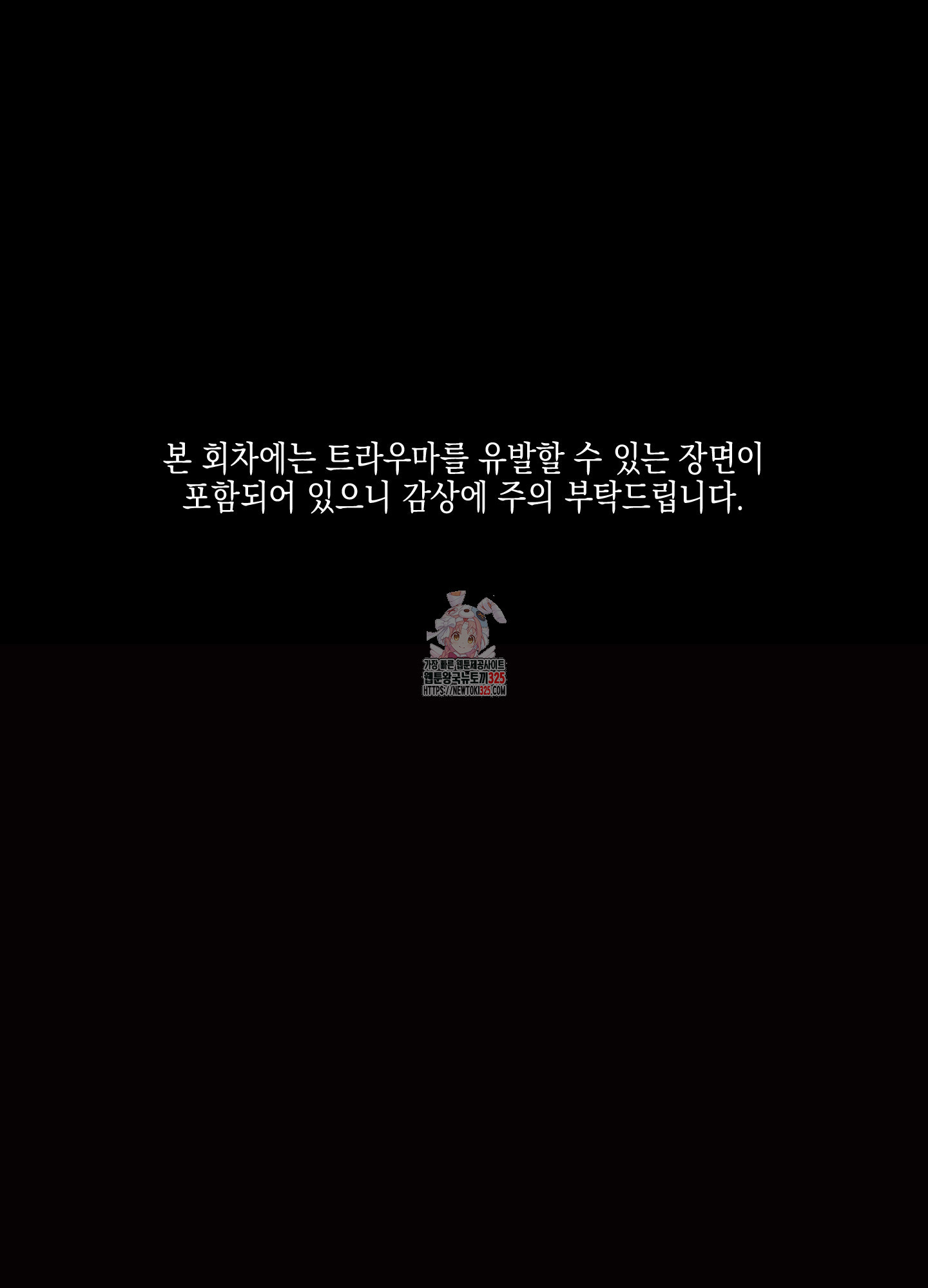 그 기억의 끝에 23화 1