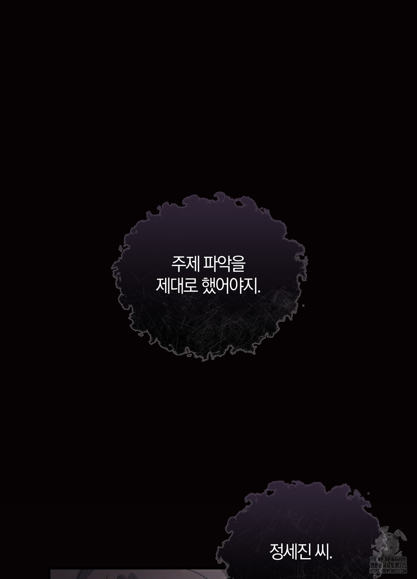 그 기억의 끝에 23화 2
