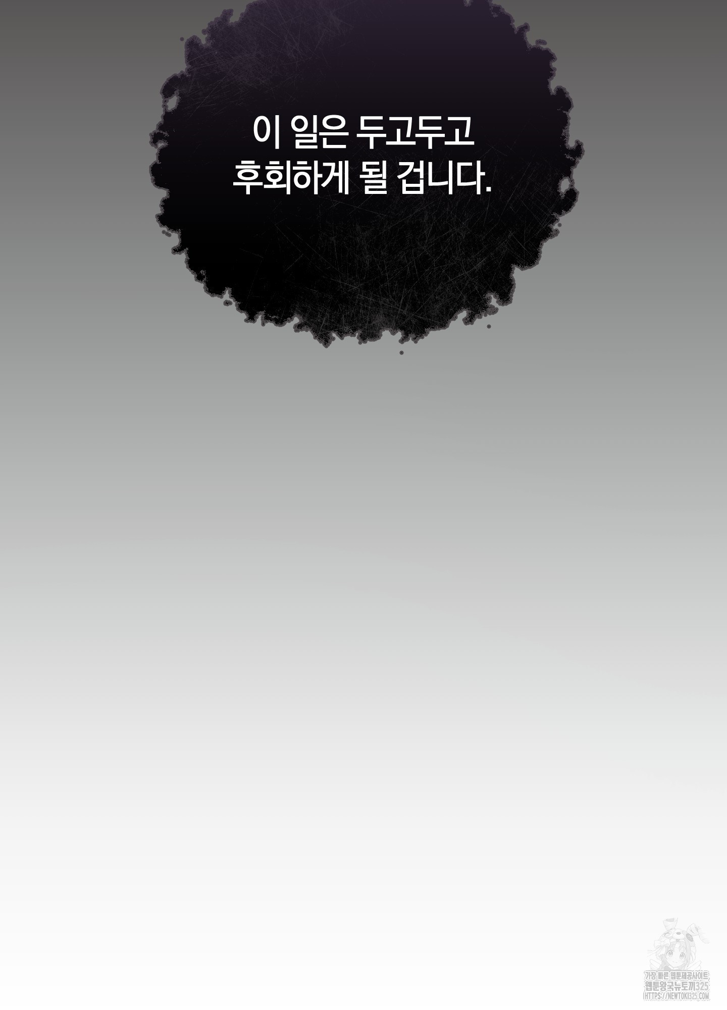 그 기억의 끝에 23화 4