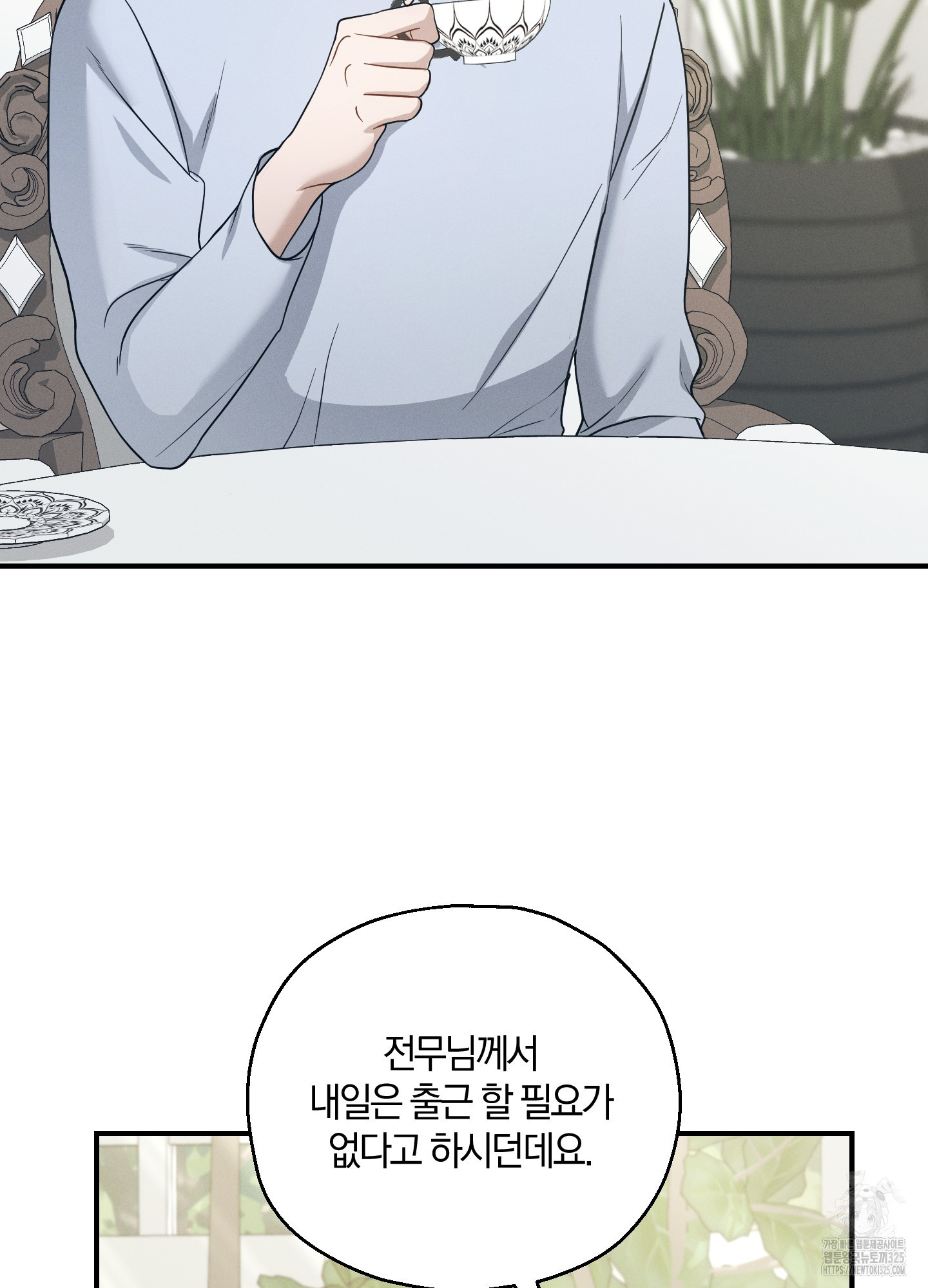 그 기억의 끝에 23화 8
