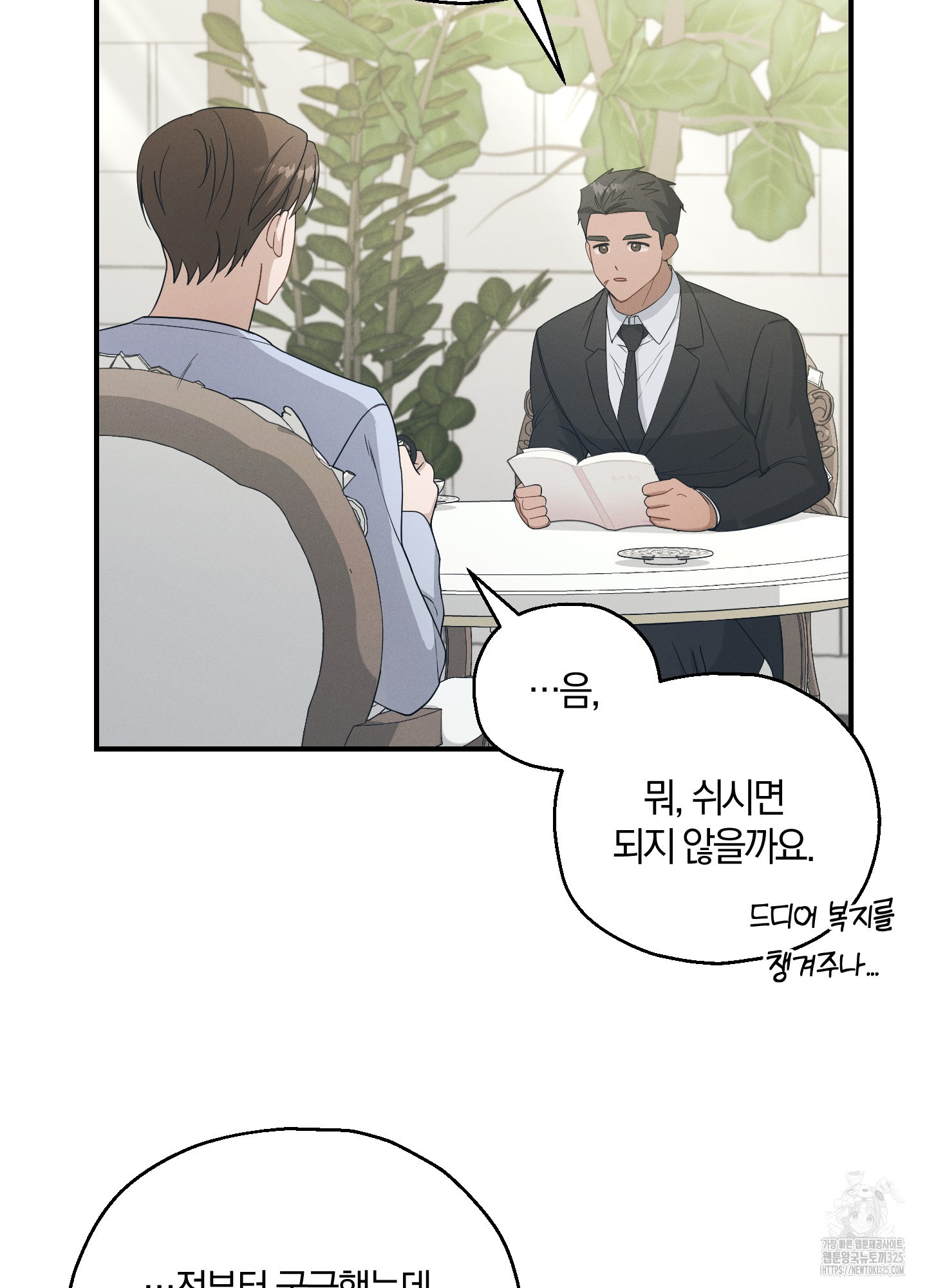 그 기억의 끝에 23화 9