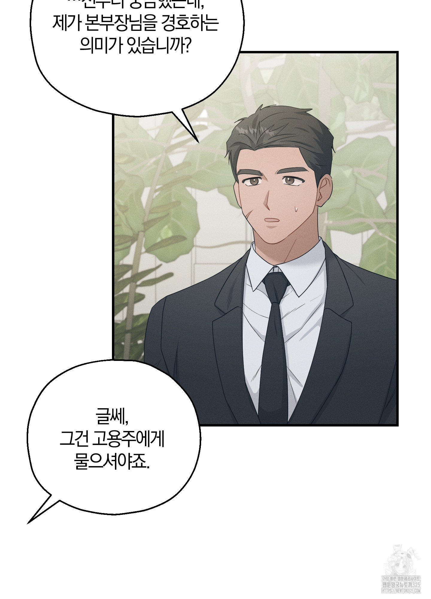 그 기억의 끝에 23화 10