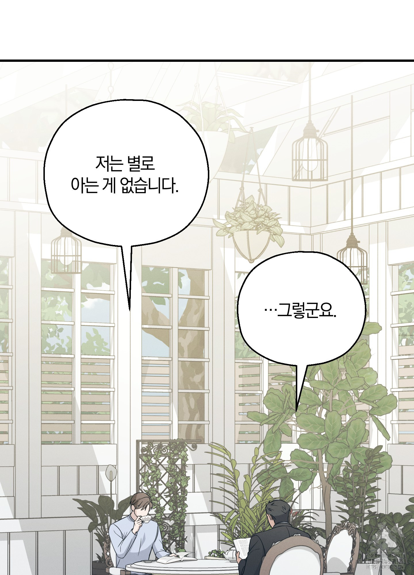 그 기억의 끝에 23화 11
