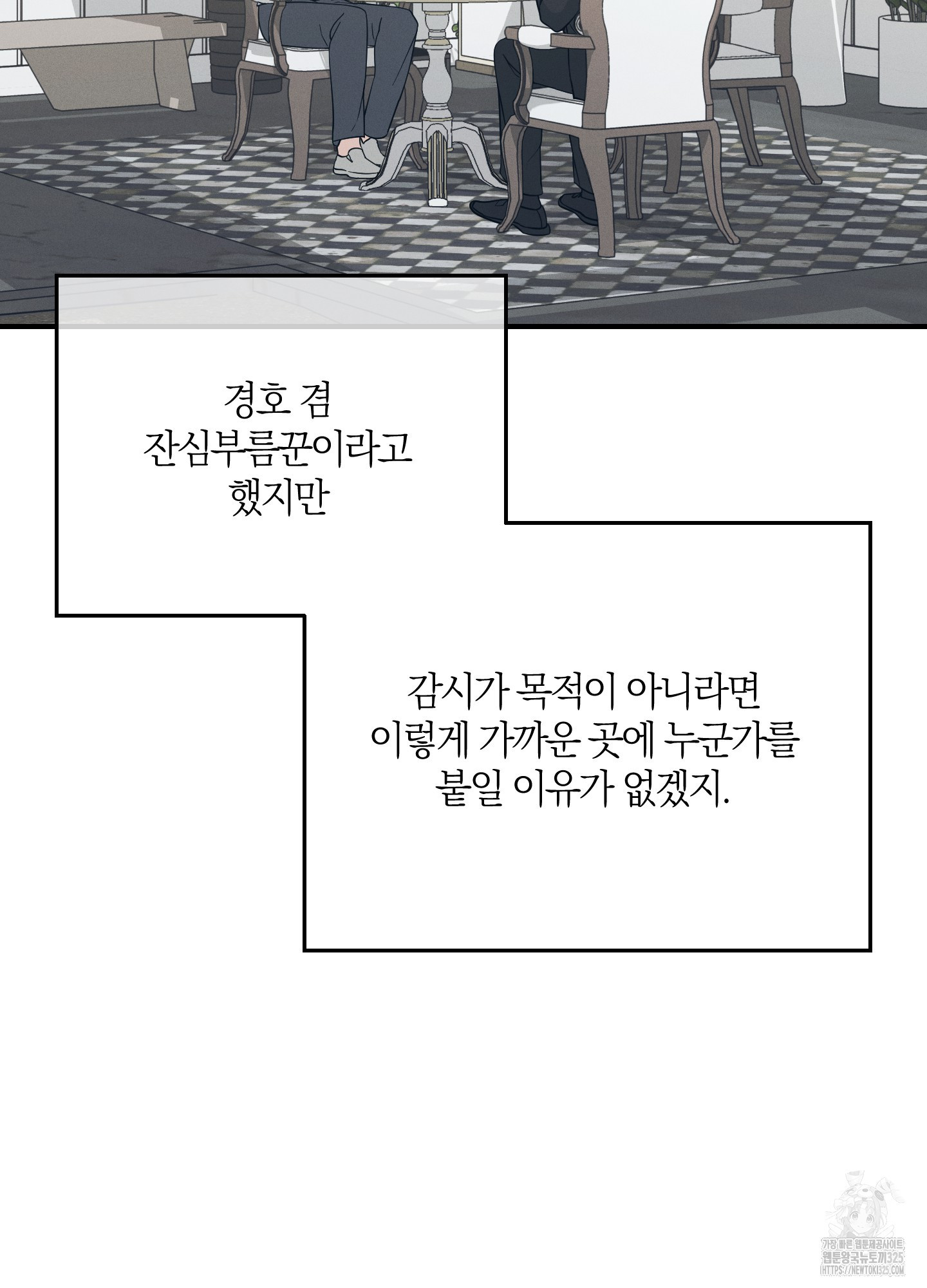 그 기억의 끝에 23화 12