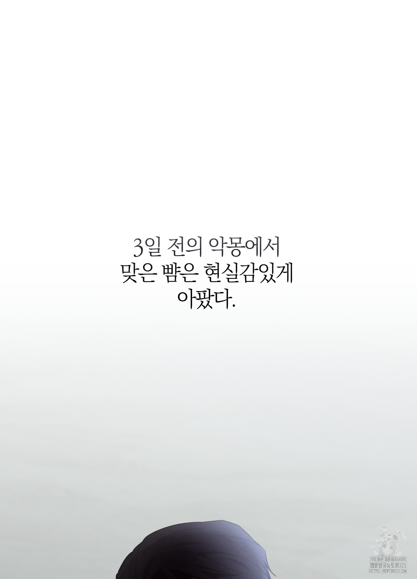 그 기억의 끝에 23화 13