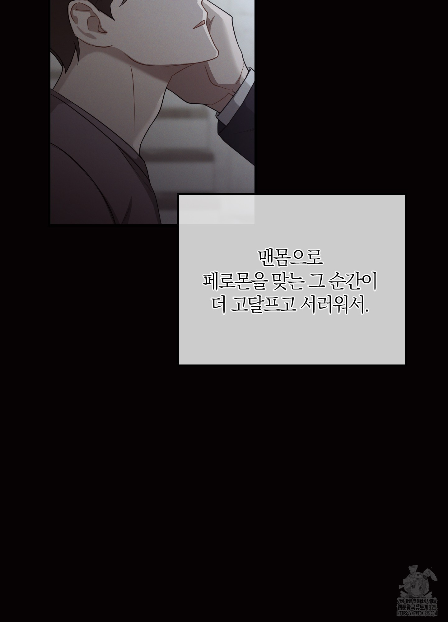 그 기억의 끝에 23화 16