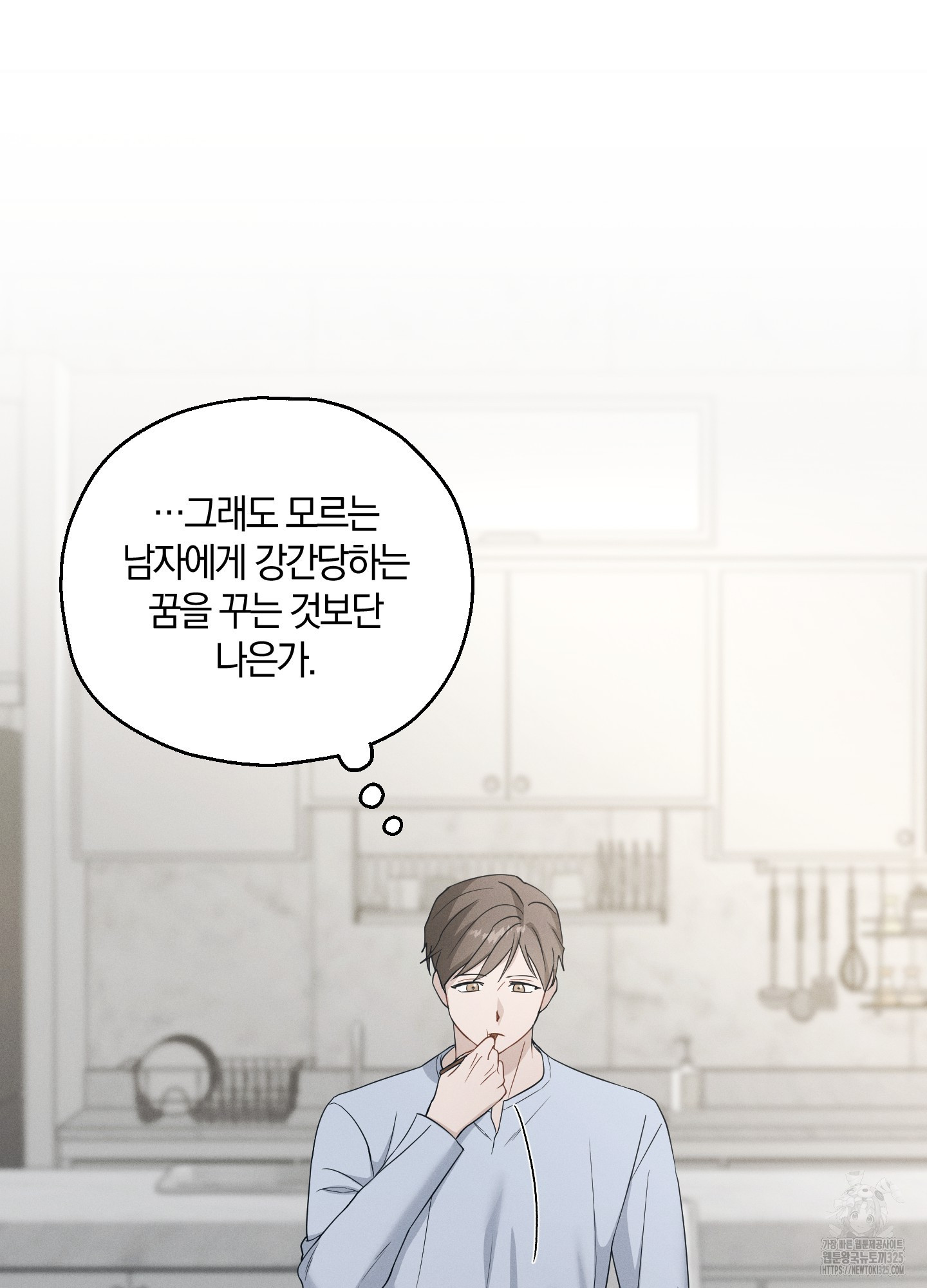 그 기억의 끝에 23화 18