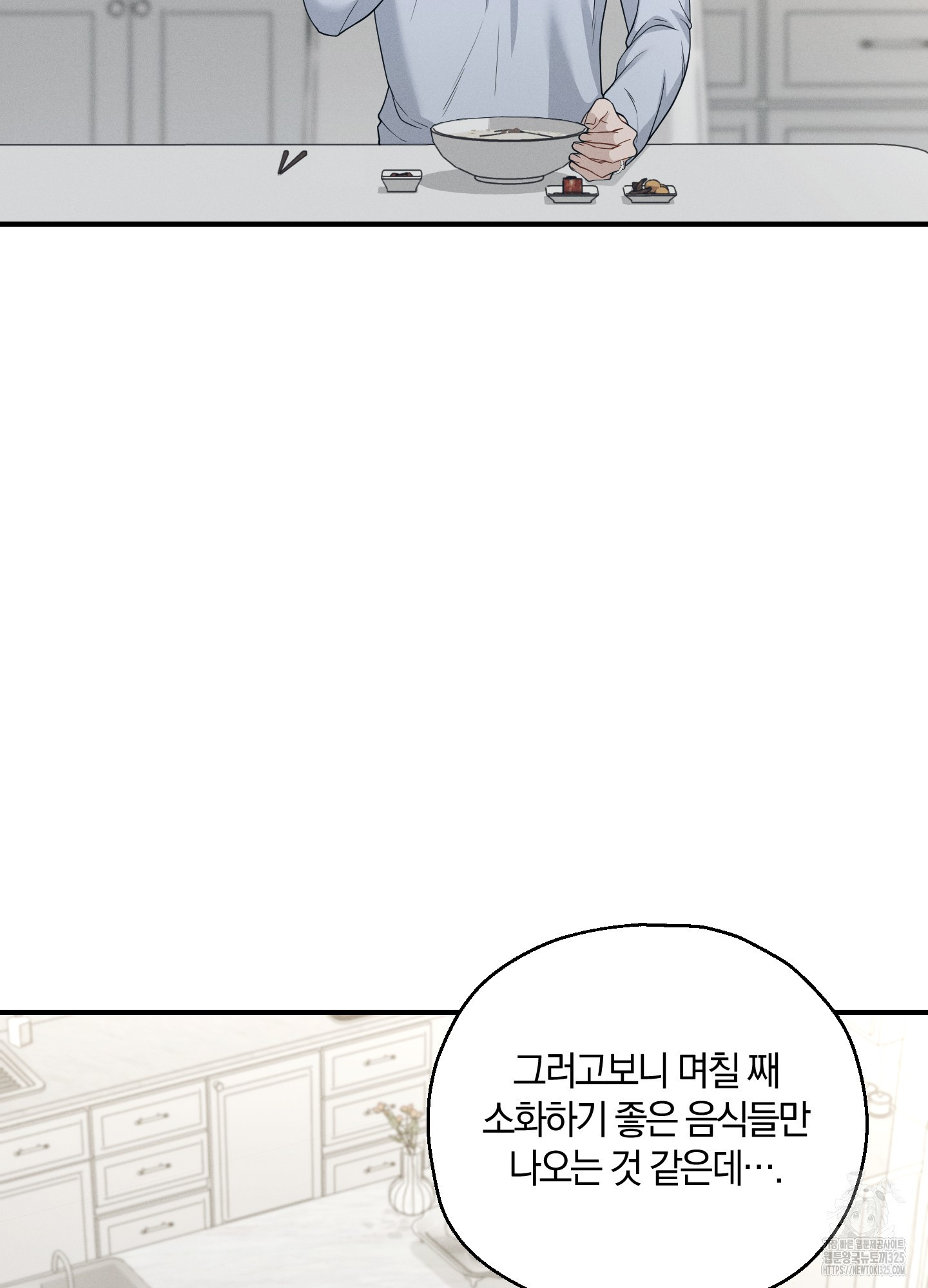 그 기억의 끝에 23화 19