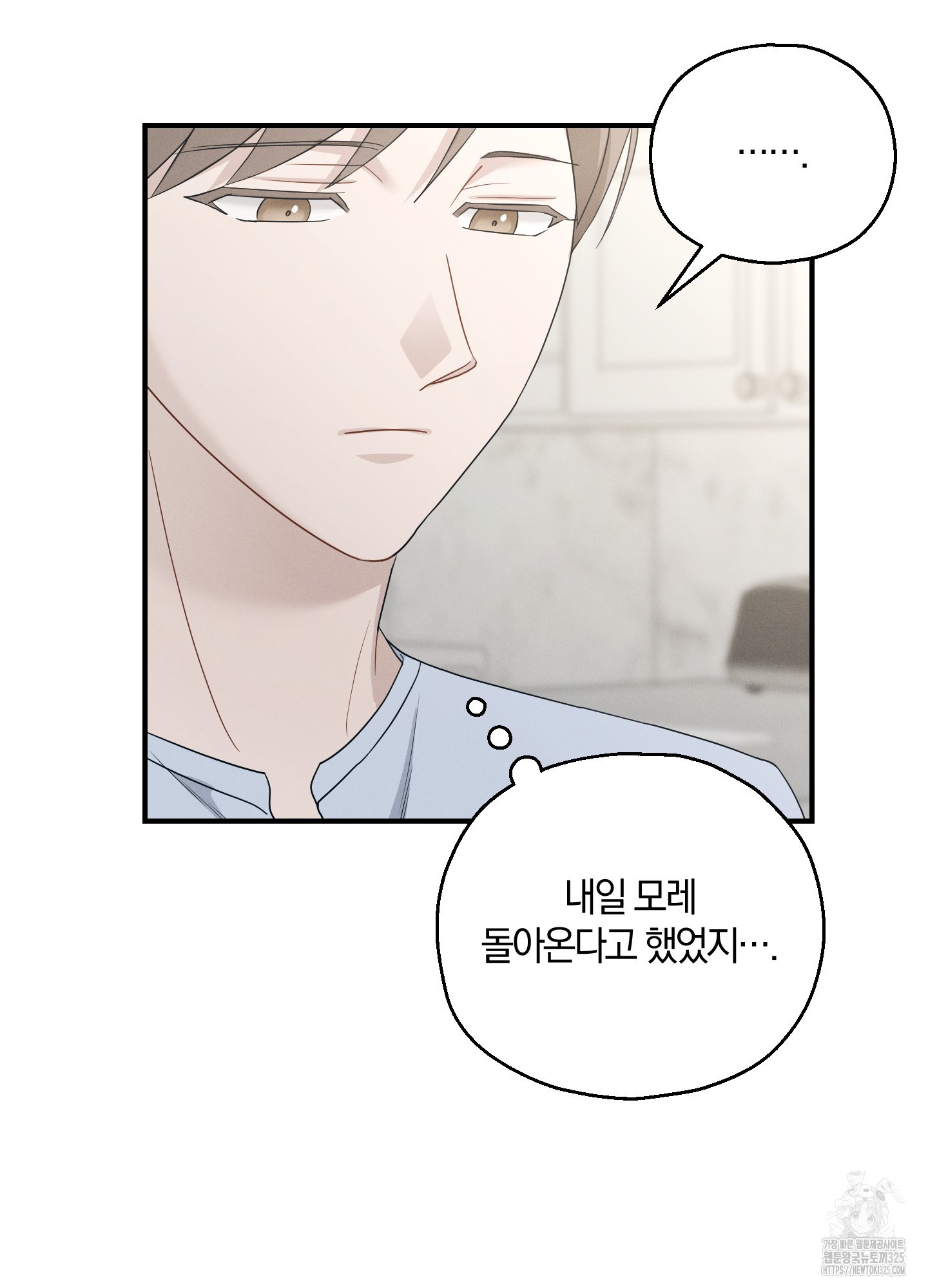 그 기억의 끝에 23화 21