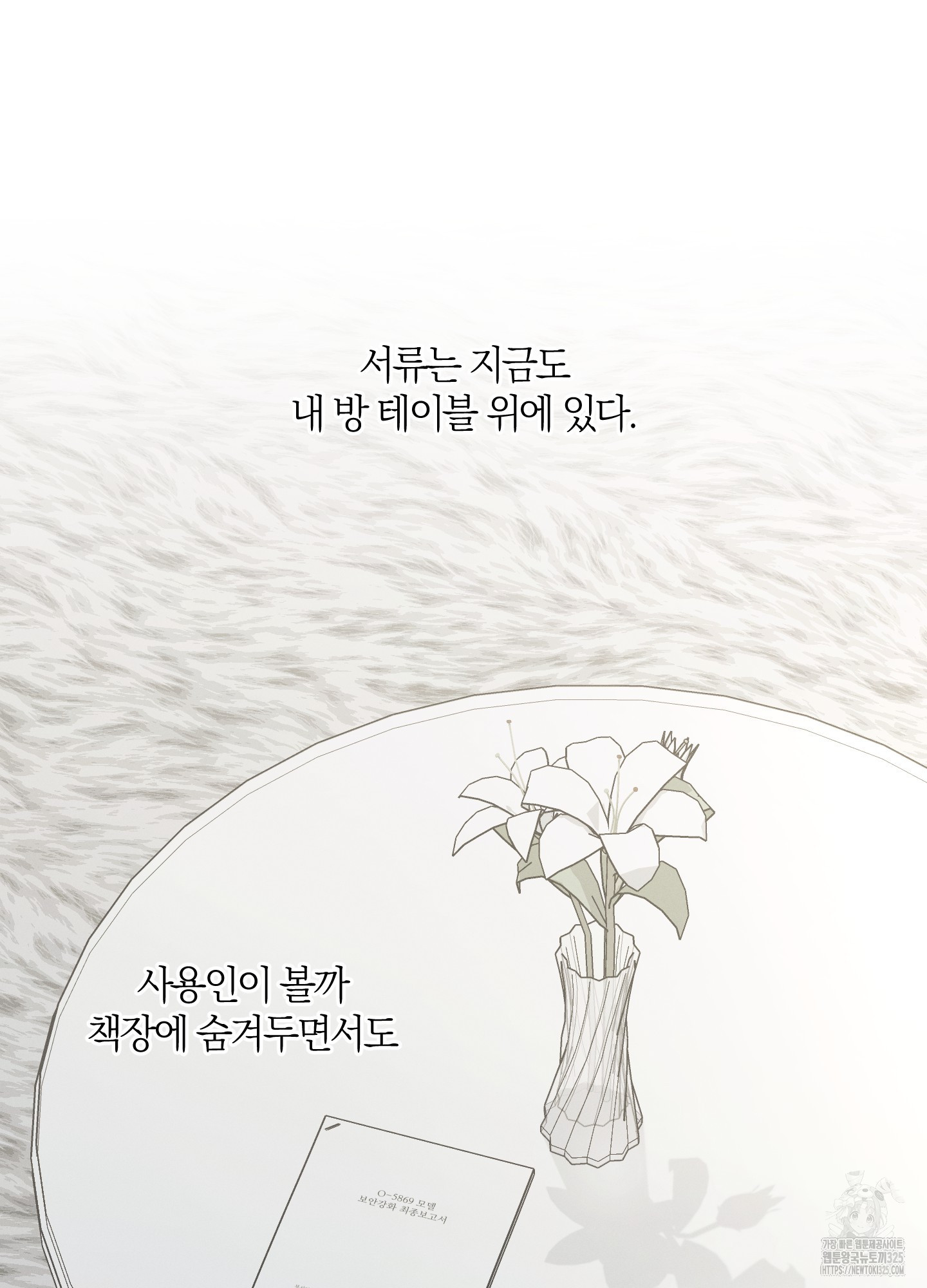 그 기억의 끝에 23화 22