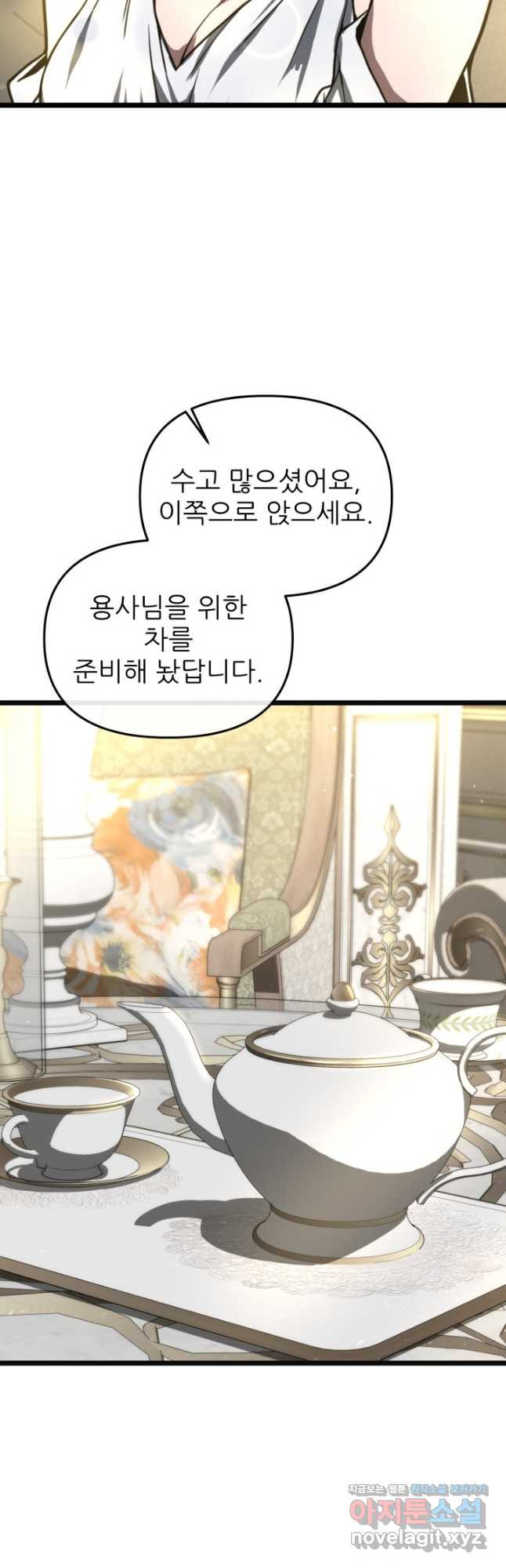 빌어먹을 마검들 32화 3