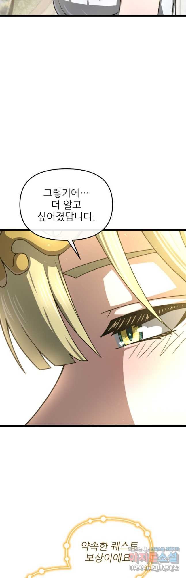 빌어먹을 마검들 32화 9