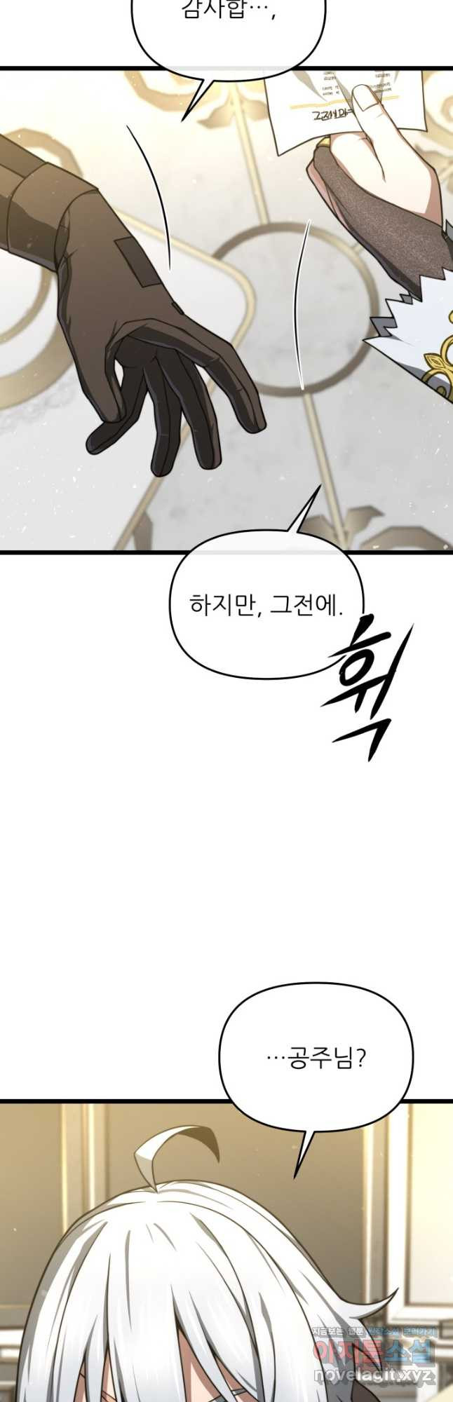 빌어먹을 마검들 32화 11