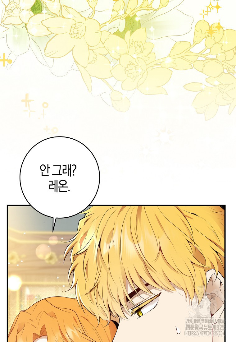 아기 다람쥐가 다 잘해요 73화 6
