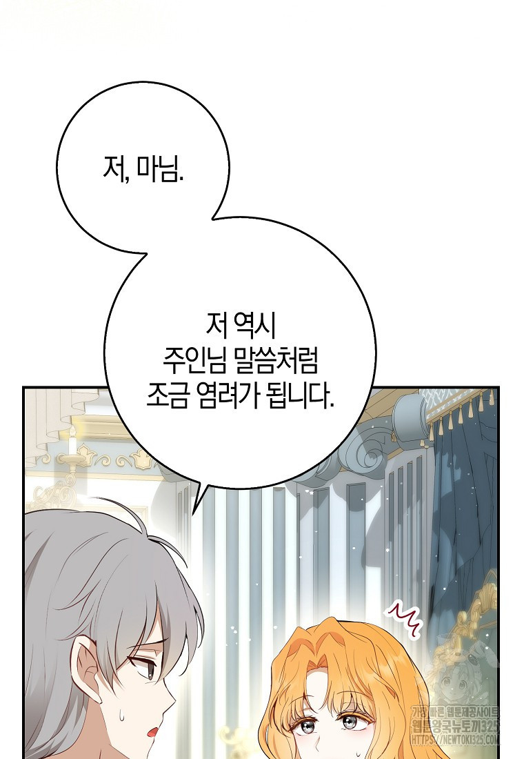 아기 다람쥐가 다 잘해요 73화 12