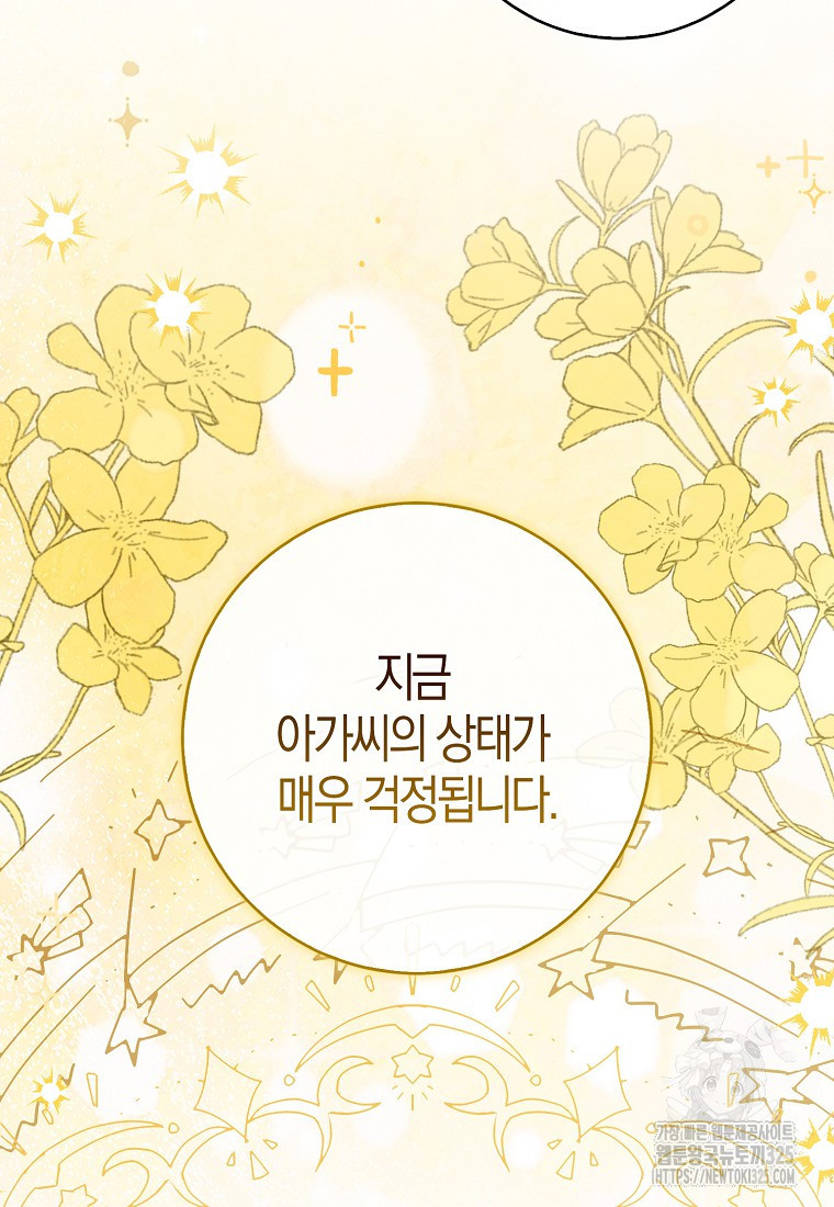 아기 다람쥐가 다 잘해요 73화 24