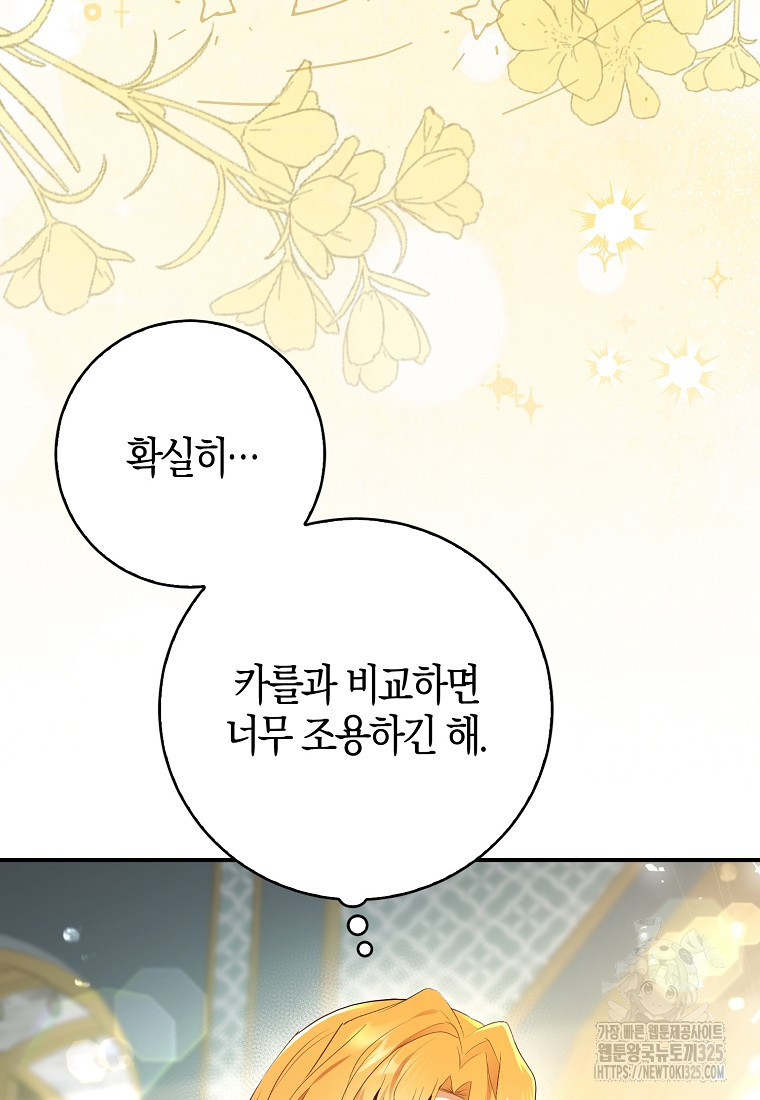 아기 다람쥐가 다 잘해요 73화 26
