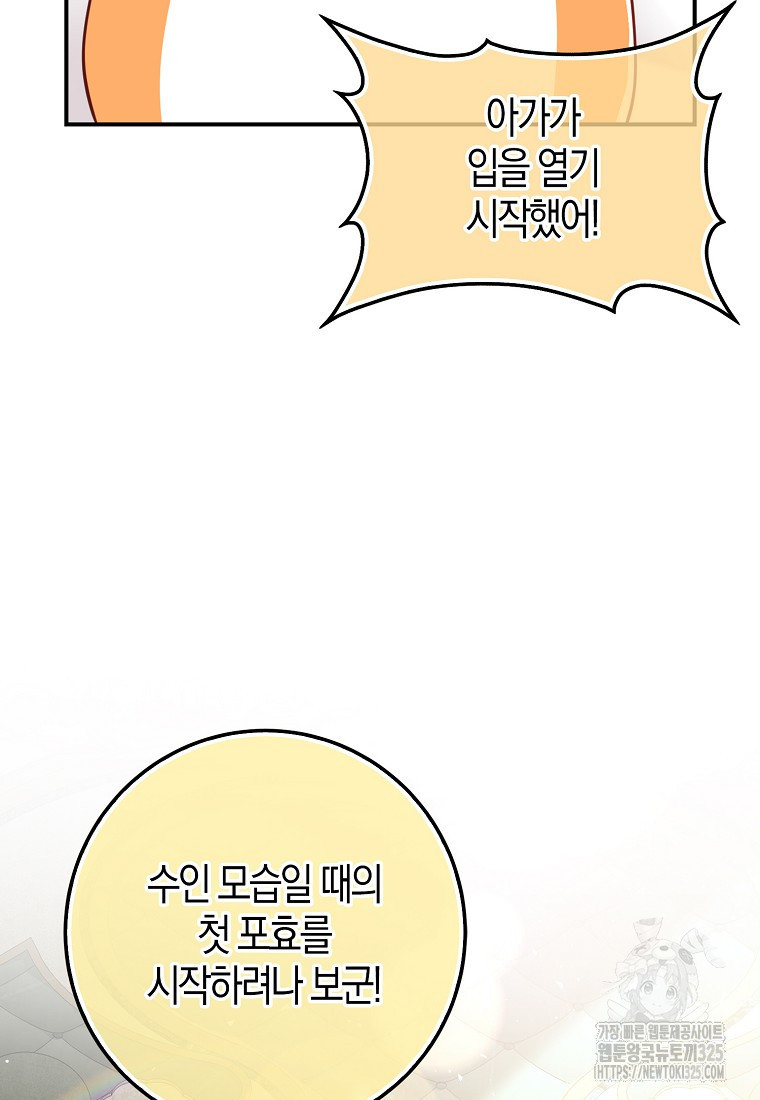 아기 다람쥐가 다 잘해요 73화 29