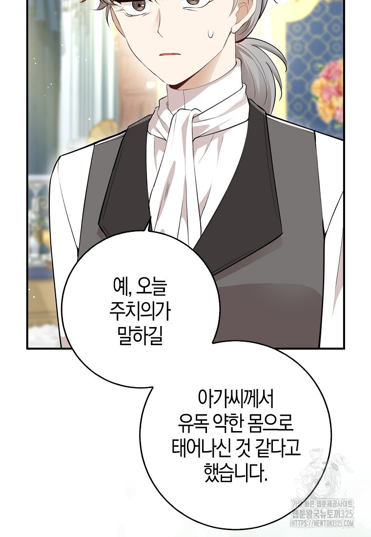 아기 다람쥐가 다 잘해요 73화 40