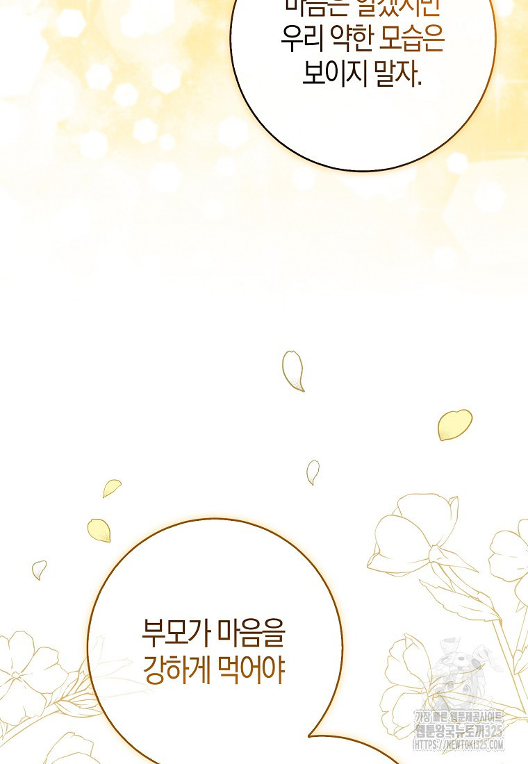 아기 다람쥐가 다 잘해요 73화 44