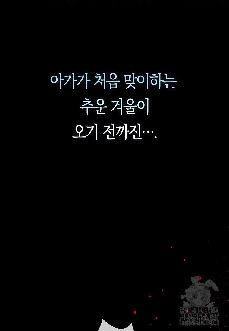 아기 다람쥐가 다 잘해요 73화 51