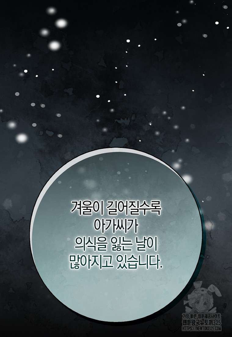아기 다람쥐가 다 잘해요 73화 56