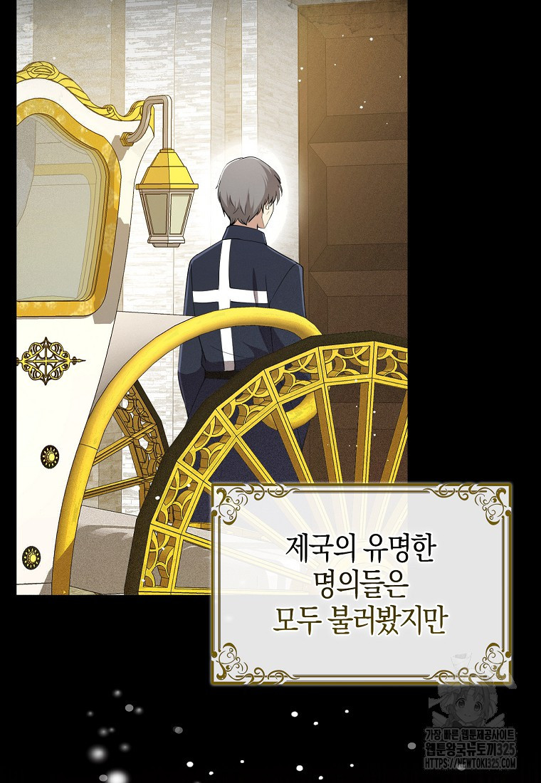 아기 다람쥐가 다 잘해요 73화 58