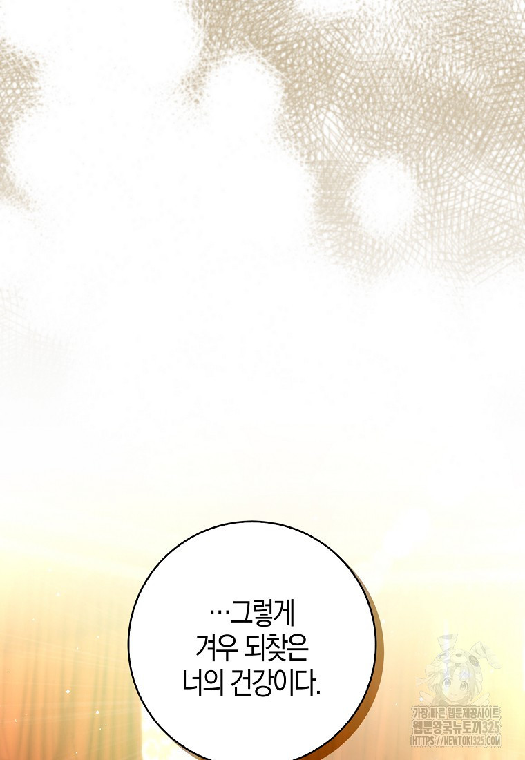 아기 다람쥐가 다 잘해요 73화 64
