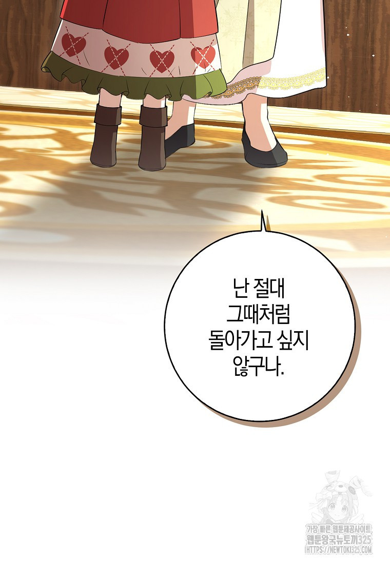 아기 다람쥐가 다 잘해요 73화 66