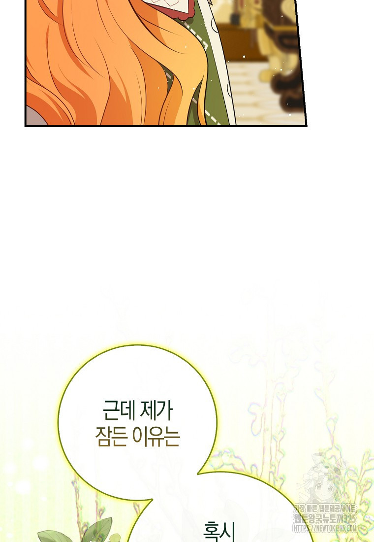 아기 다람쥐가 다 잘해요 73화 68