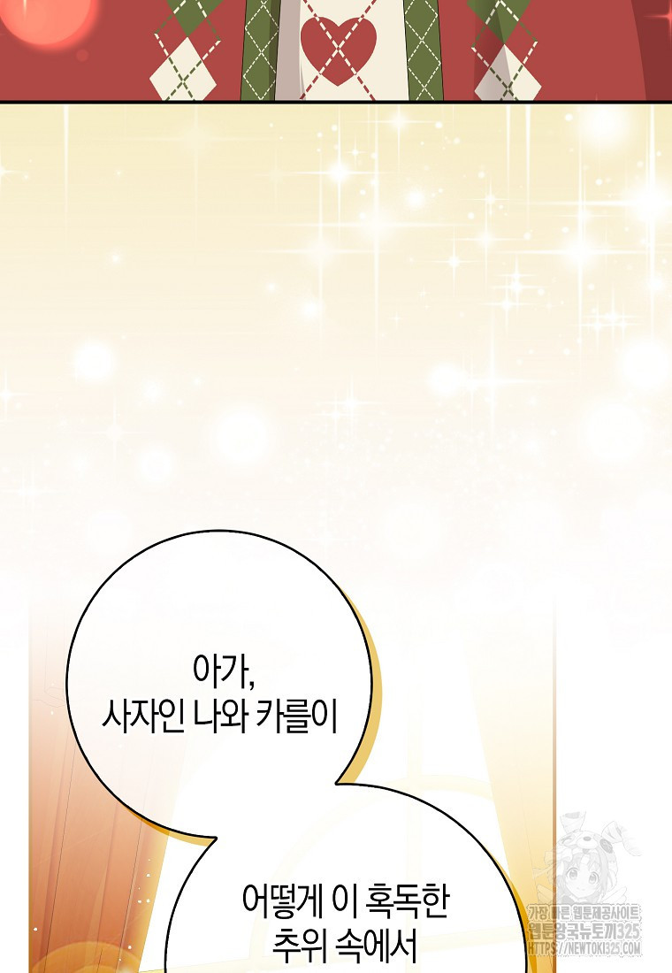 아기 다람쥐가 다 잘해요 73화 74