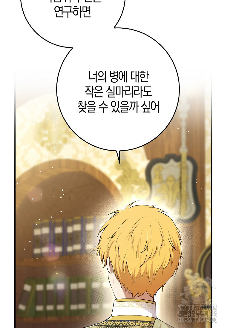 아기 다람쥐가 다 잘해요 73화 80