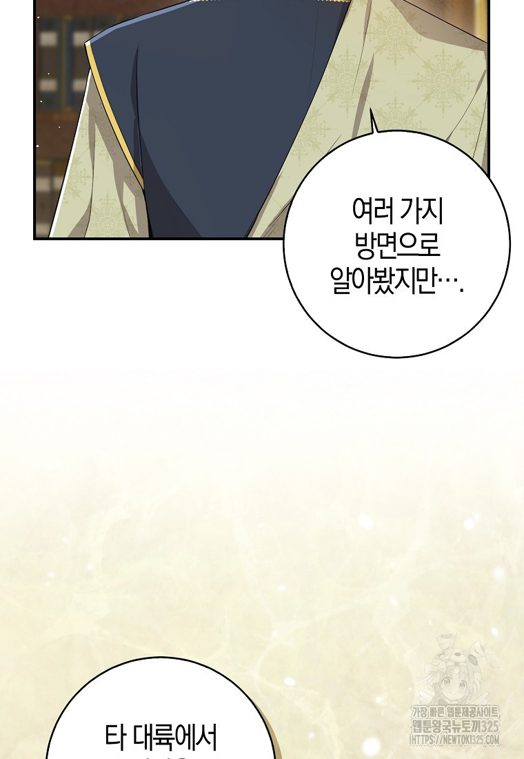 아기 다람쥐가 다 잘해요 73화 81