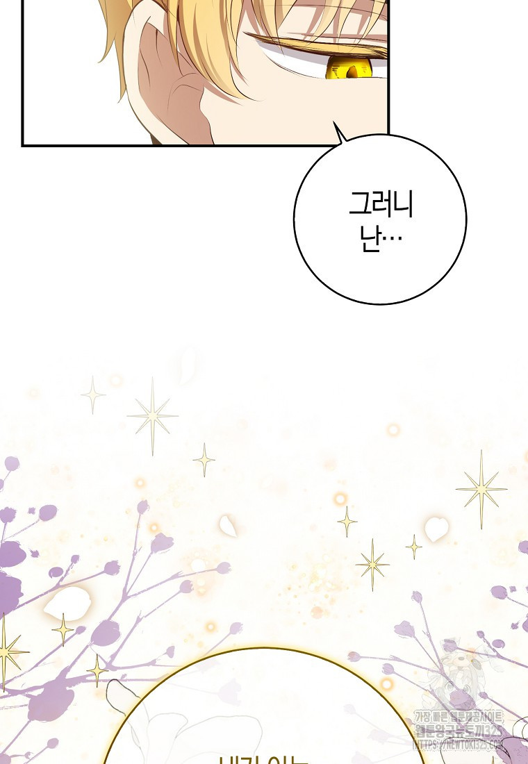 아기 다람쥐가 다 잘해요 73화 84