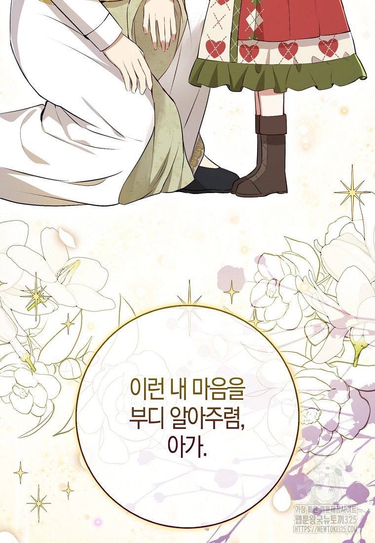 아기 다람쥐가 다 잘해요 73화 86