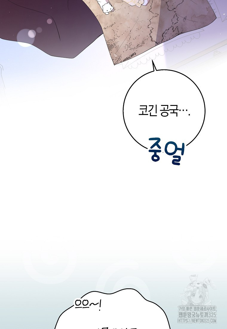 아기 다람쥐가 다 잘해요 73화 90