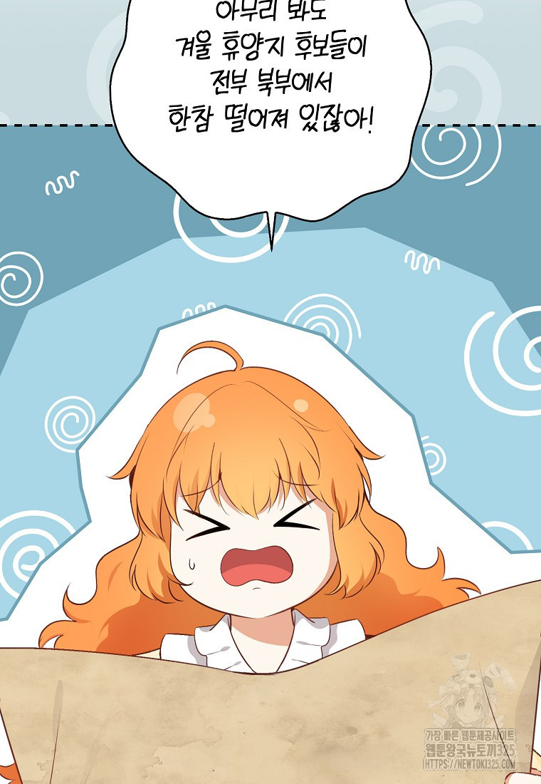 아기 다람쥐가 다 잘해요 73화 91