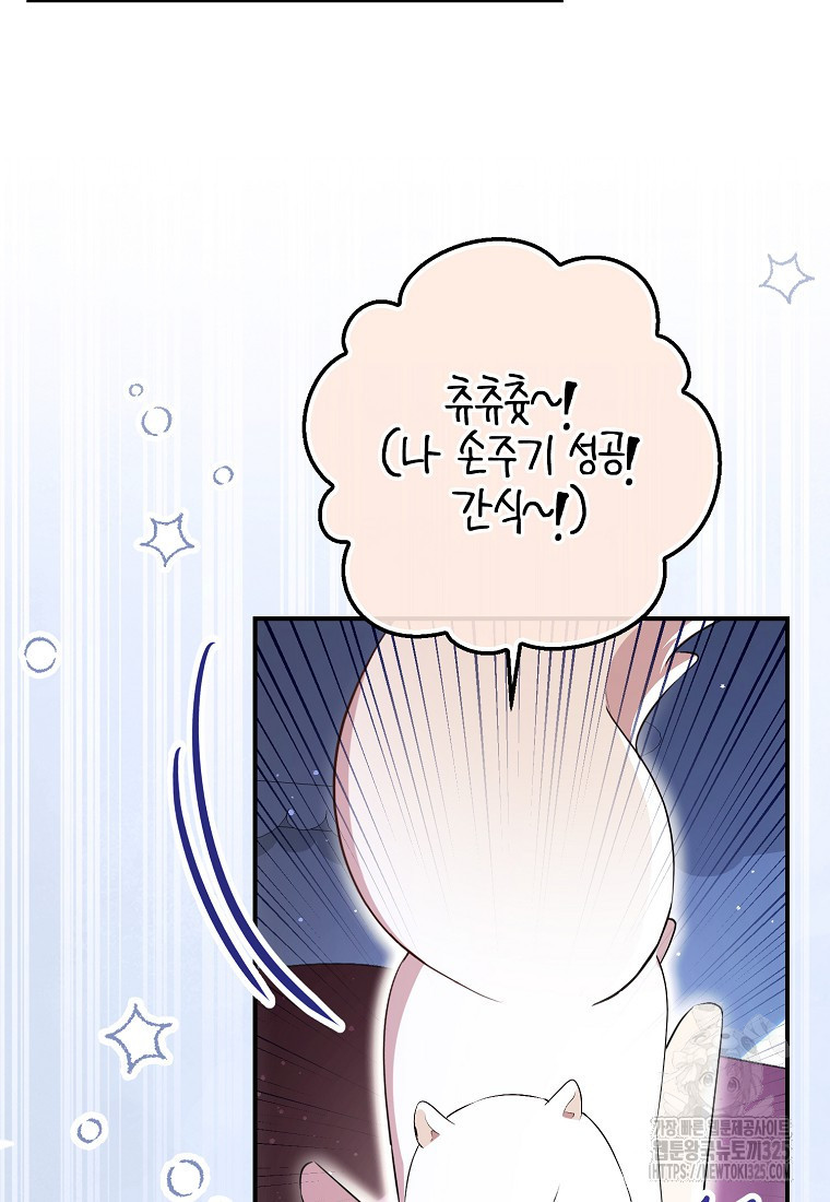 아기 다람쥐가 다 잘해요 73화 94