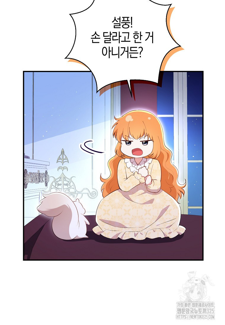 아기 다람쥐가 다 잘해요 73화 96