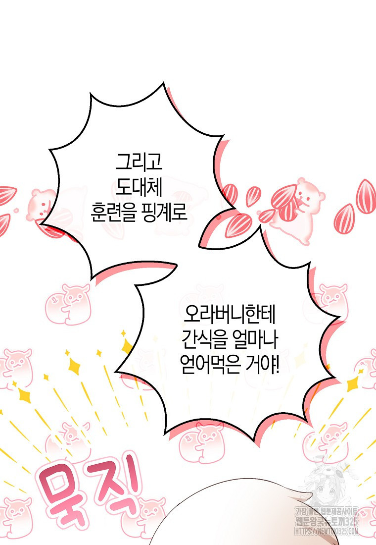 아기 다람쥐가 다 잘해요 73화 97